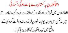 Dhmakon Pr Pakistan Sy Baat Ho Ge