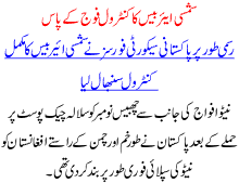 Shamsi Air Base Ka Control Fauj K Pass