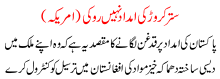 Pakistan Ki Imdaad Nahi Roki Says America
