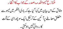 Mutnaze Memu Mukadma Sadar K Javab Ka Intzar