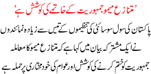 Mutnazia Memu Jamhooriat K Khatmay Ki Koshish Ha