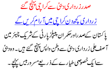 Sadar Zardari Dubai Sa Karachi Pohnch Gaye