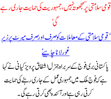 Qomi Salamti Pr Samjhota Nai Jamhuriat Ki Hamayat Jari Rhay Ge