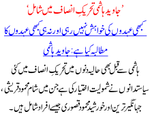 Javed Hashmi Tehreek Insaf Ma Shamil