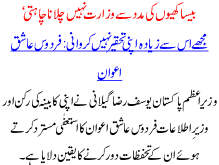 Besakhion Ki Madad Sa Wazarat Nai Chalana Chahti