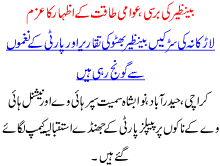 Benazir Ki Barsi Awami Taqat K Izhar Ka Azam