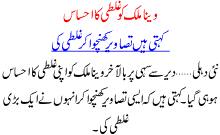 Veena Malik Ko Ghalti Ka Ehsaas