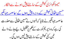 Memu Inquiry Commision K Samnay Pesh Honay Sa Inkar