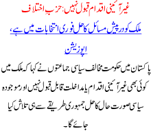 Ghair Aini Iqdaam Qabool Nahi Hazb E Ikhtlaf