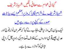 Gilani Awam Sa Mafi Mangain Shehbaz Sharif