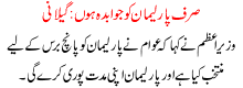 Sirf Parlimaan Ko Jawabdeh Hn Gilani