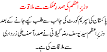 Wazir Azam Ki Sadar Sa Mulakaat