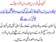 Security Forces Pr Hamla 10 Afraad Halak