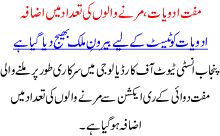 Muft Adviaat Marnay Walon Ki Tadad Ma Izafa