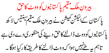 Beroon Mulk Muqeem  Pakistanio Ko Vote Ka Haq