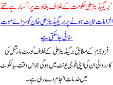 Bargedier Ali Hakoomat K Khilaaf Baghawat Pr Uksa Rhay Thay