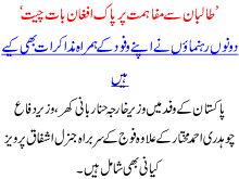 Taliban Sa Mafahmat Pr Pak Afghan Baat Cheet