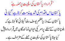 Qarardad Pakistan Ki Salmiat Pr Hamla Ha