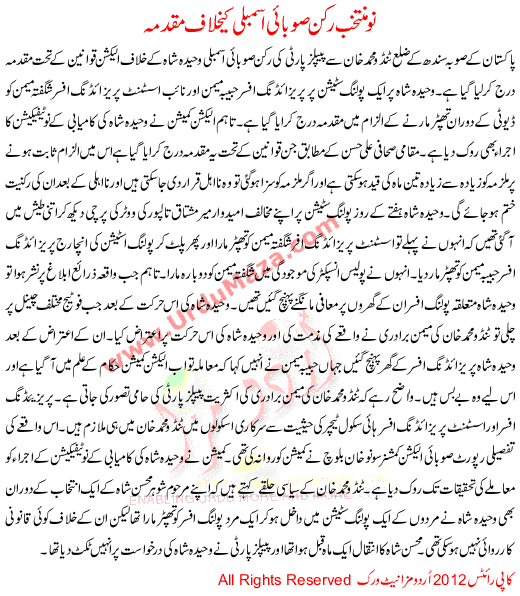 Fir Registered Against Newly Elected Member Of National Assemply Wahida Shah Of Peoples Party