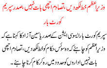 Wazir E Azam Khat Likh Dain Tasadam Achi Baat Nai