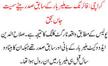 Karachi Maleer Bar K Sabiq Sadar Betay Smait Betay Halak