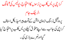 Karachi Press Club Pr Narson Ka Ihtjaj