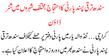 Sindh Taraki Psand Party Ka Ihtjaj
