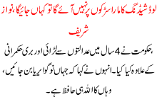 Loadshading Ka Mara Sarkon Pr Nai Aye Ga To Kaha Jaye Ga Nawaz Sharif