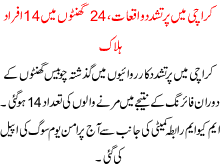 Karachi Pur Tashadud Wakyat 24 Ghntay Ma 14 Halak