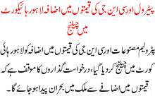 Petrol R Cng Ki Qeemton Ma Izafa Lahore High Court Ma Challenge