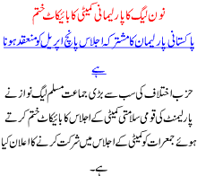 Pml N Quit The Buycott Of Parlimanetary Committee