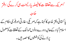 Amrica Sa Talukaat Ka Fesla Parliment Karay Ge