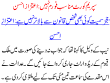 Supreme Court Munasib Forum Nai Itzaz Ahsan