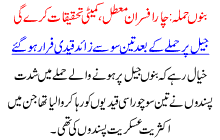 Bannu Jail Attack Four Senior Officer Terminated And A Committee Will Inestigate The Case