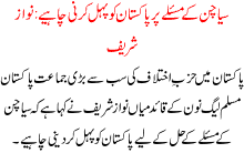 Pakistan Should Take First Step To Resolve Siachin Issue Says Nawaz Sharif