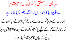 Syachin Sa Mutalik Pakistan K Byan Ka Khair Makdam India Welcomes Pakistani Withdrawal Offer From Siachin