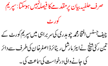 Sirf Halfia Byan Pr Mukadmay Ka Fesla Nai Ho Skta