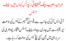 Mehran Habib Bank Tehqeeqati Reports Kahan Hain Cj