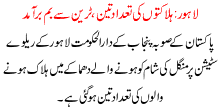 Lahore Halakton Ki Tadad 3