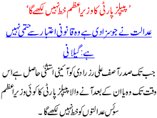 People Party Ka Wazir E Azam Khat Nai Likhay Ga