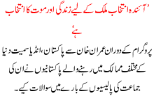 Ainda Intkhab Mulk K Liay Zindge R Moot Ka Intkhab Ha