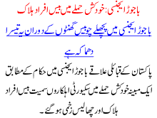 Bajor Agency Khudkush Hamlay Ma 20 Halak