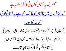 Amrica Pakistan Ko Qurbani Ka Bakra Bna Rha Ha