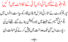 Raqoom Fauj K Nai Isi K Account Ma Ain