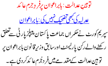 Toheen Adalat Babar Awan Pr Fard E Jurm Aide