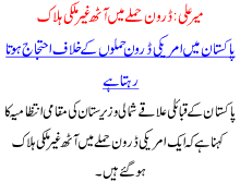 Mir Ali Drone Hamlay Ma 8 Ghair Mulki Halak