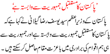 Pakistan Ka Mustakbil Jamhooriat Sa Wabasta Ha