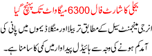 Bijli Ka Short Fall 6300 Mega Watt Tk Pohnch Gya