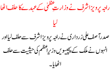 Raja Pervez Ashraf Naye Wazir E Azam Mukarar