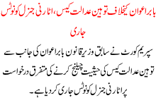 Babar Awan K Khilaaf Toheen Adalat Case